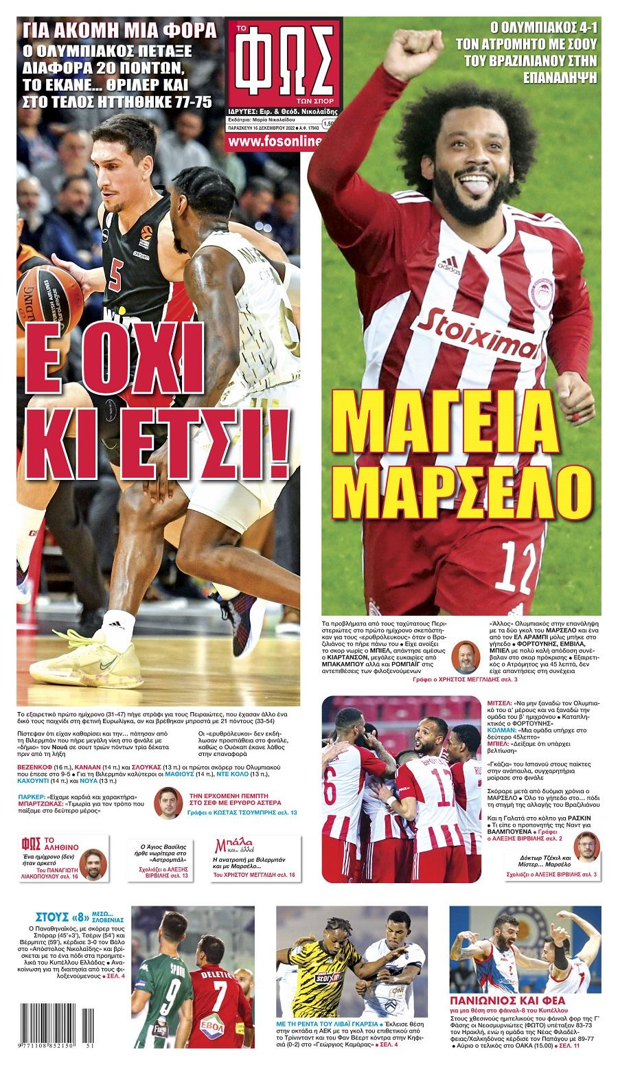 Φως των Σπορ