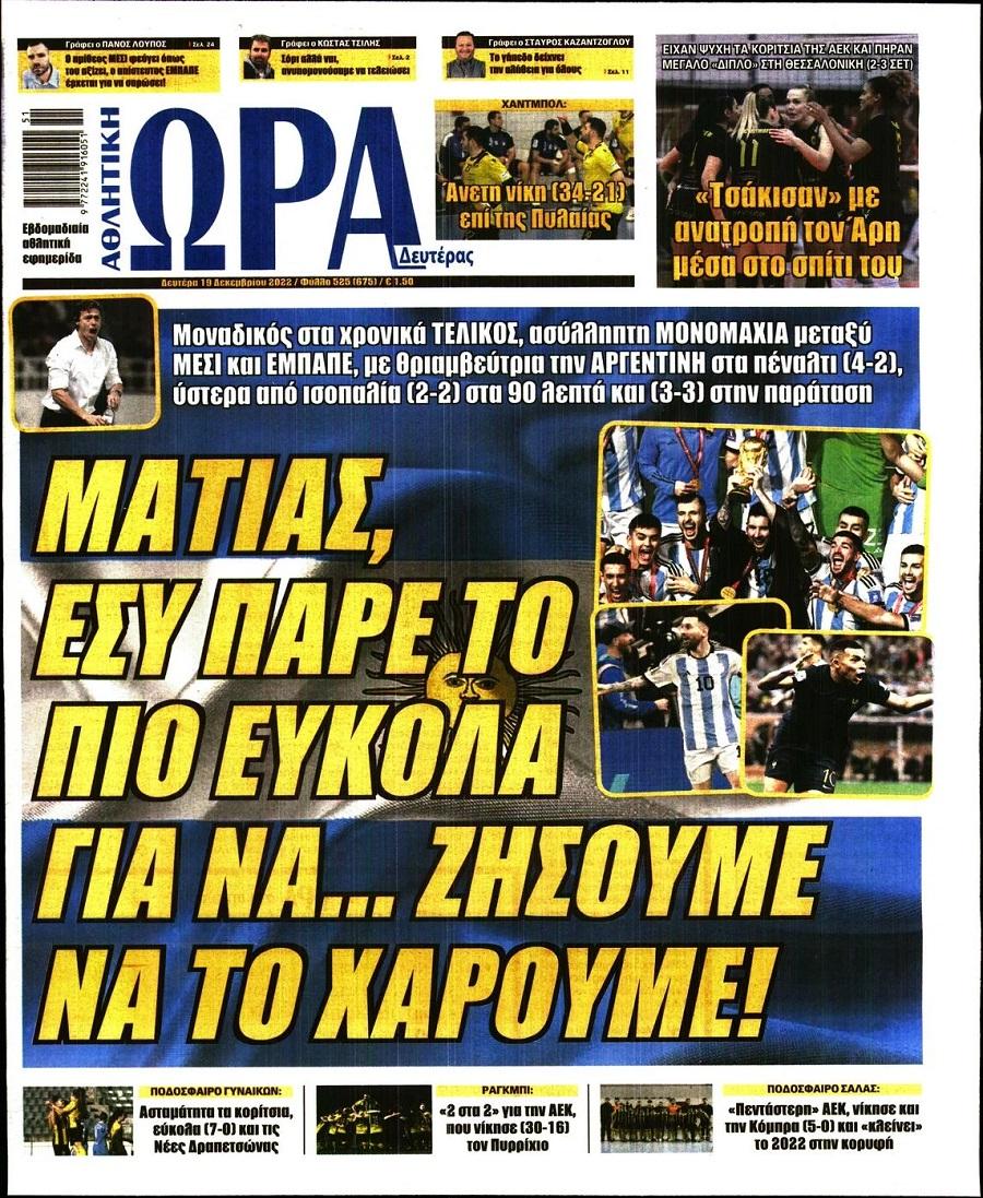 Ώρα για Σπορ