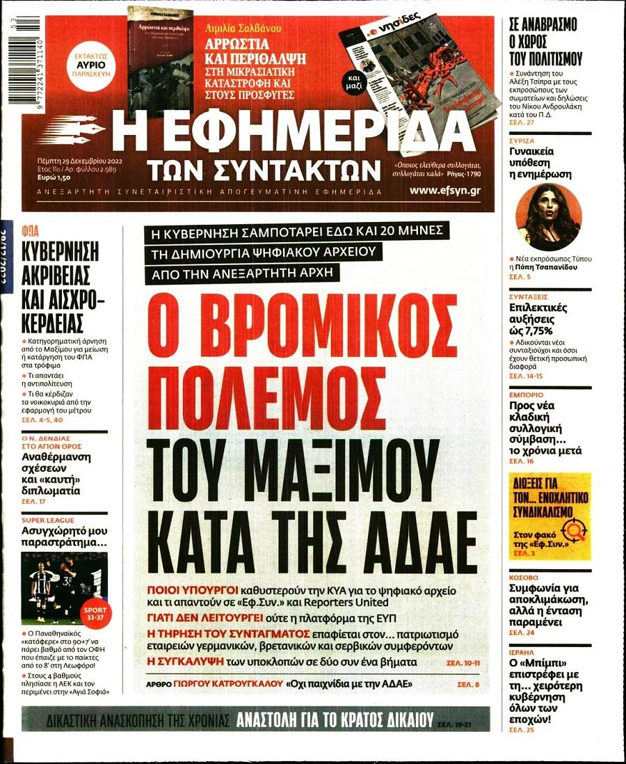 Εφημερίδα Συντακτών