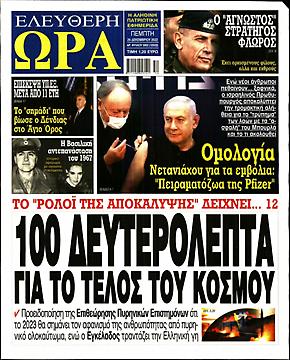 Ελεύθερη Ώρα