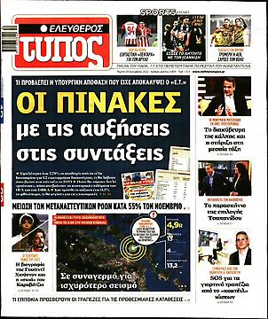 Ελεύθερος Τύπος