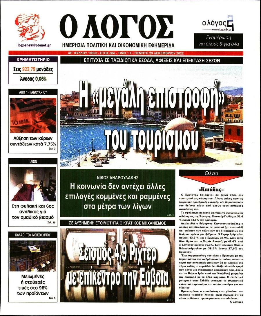 Λόγος