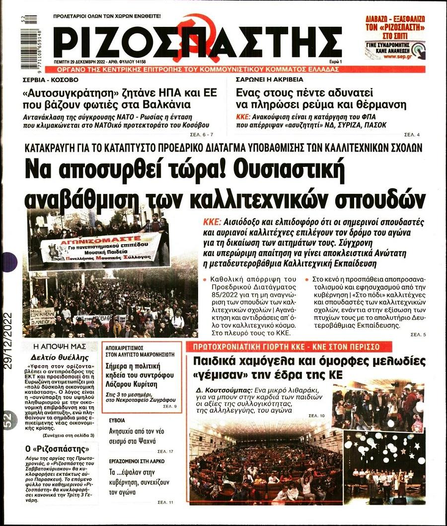 Ριζοσπάστης