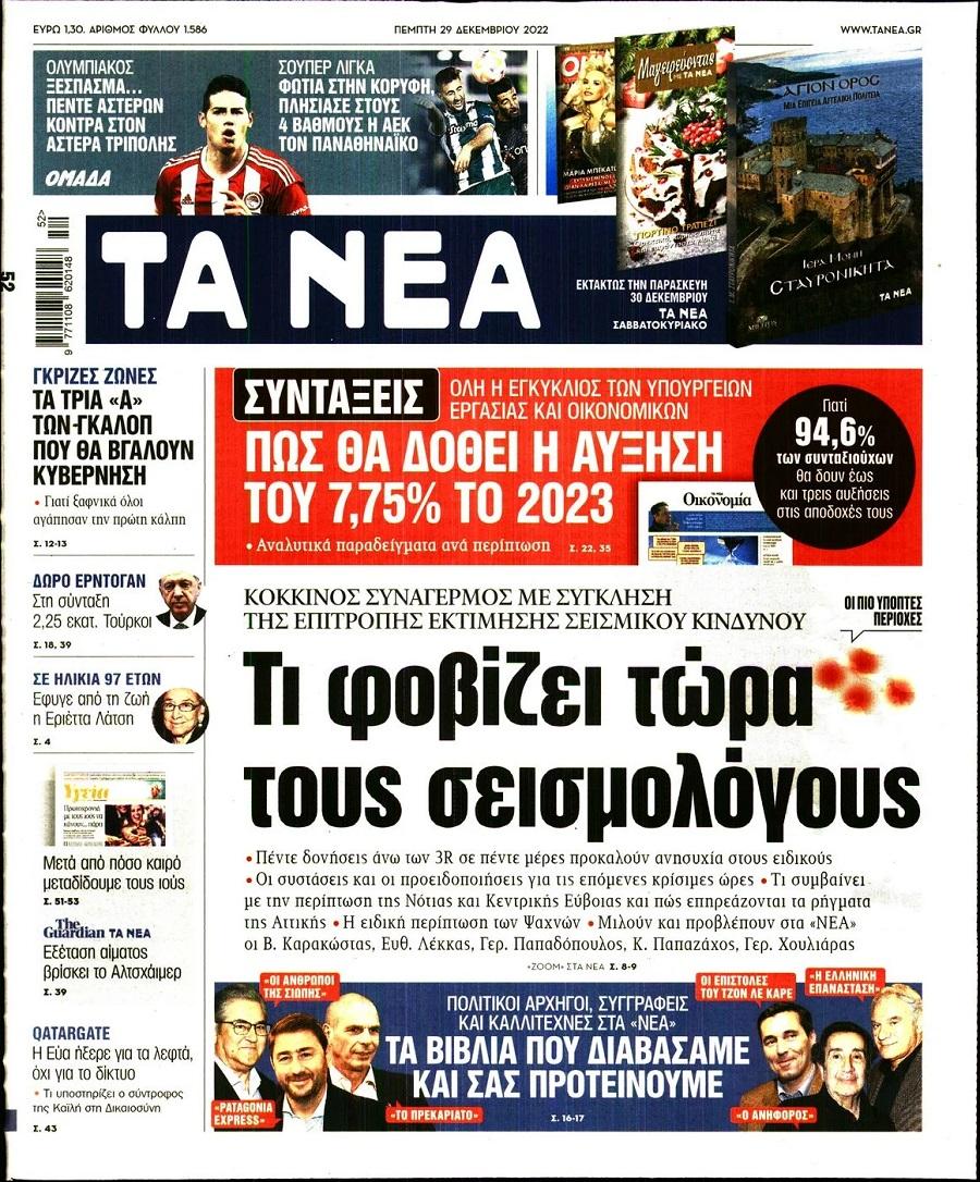 Τα Νέα