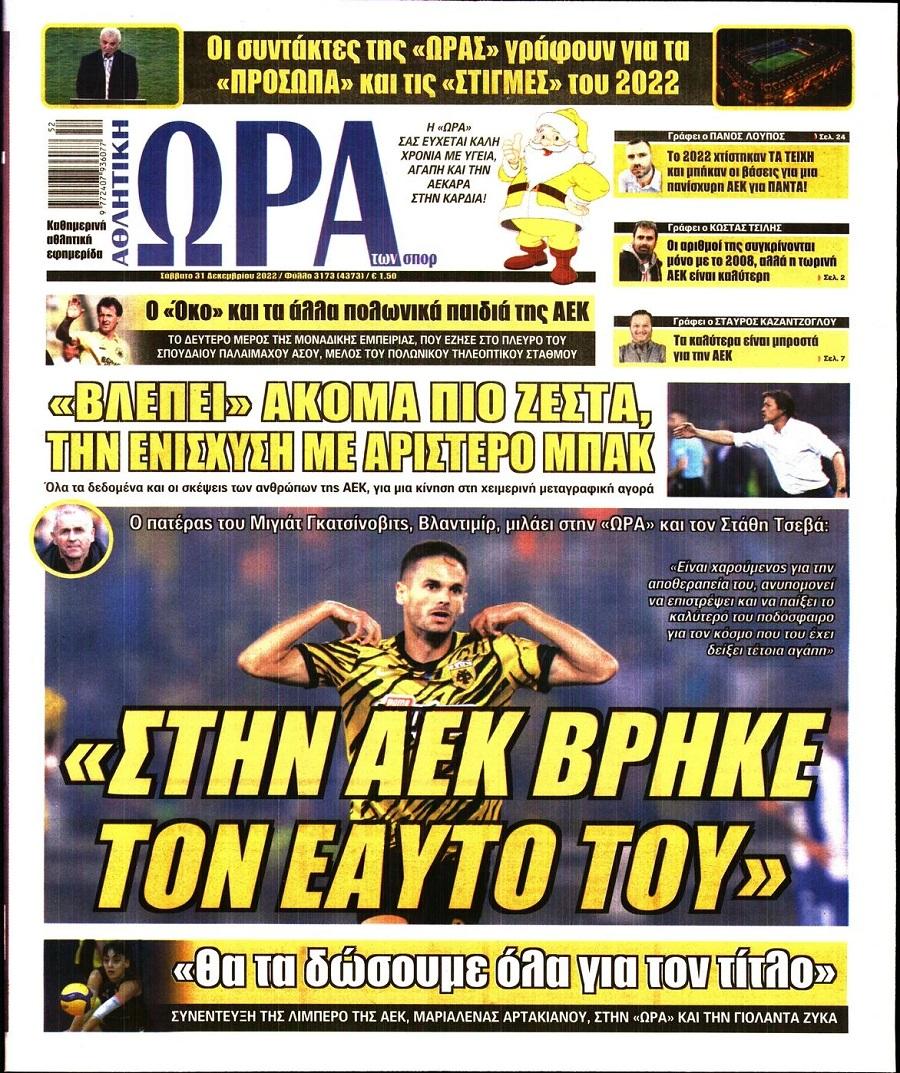 Ώρα για Σπορ