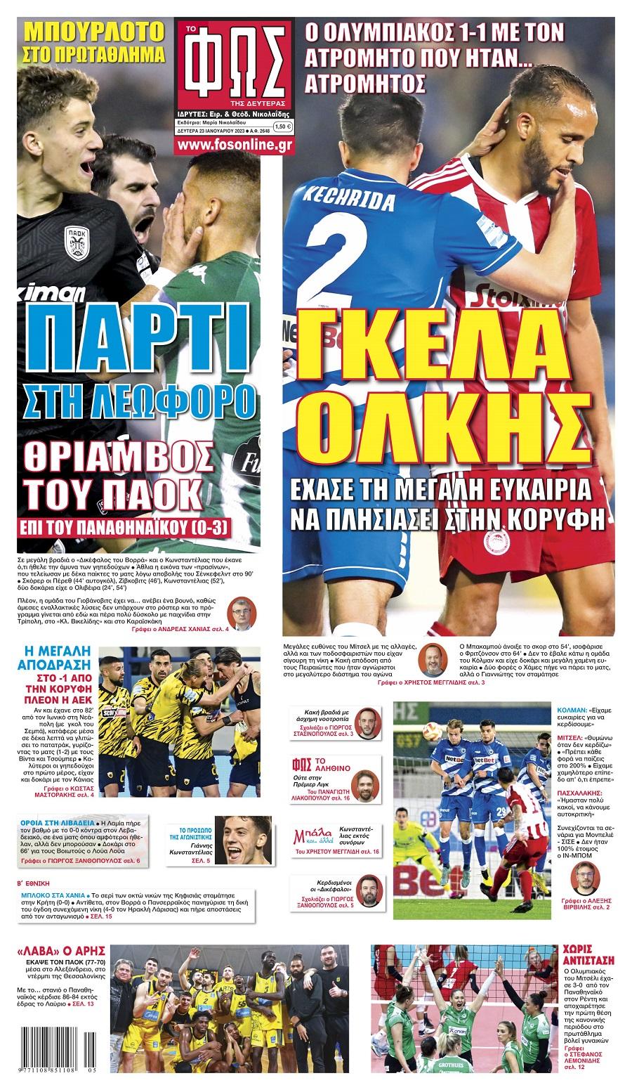 Φως των Σπορ