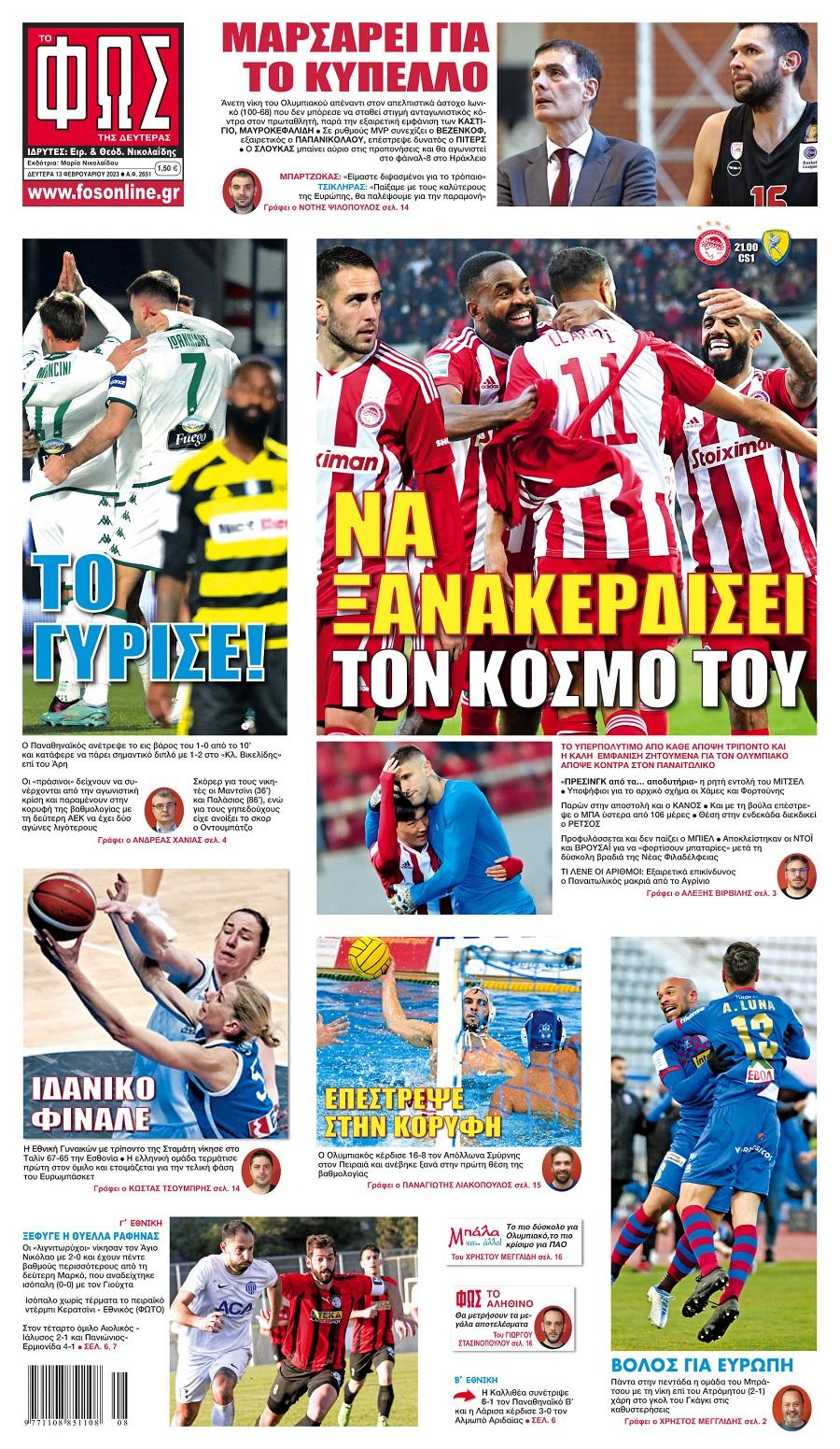 Φως των Σπορ