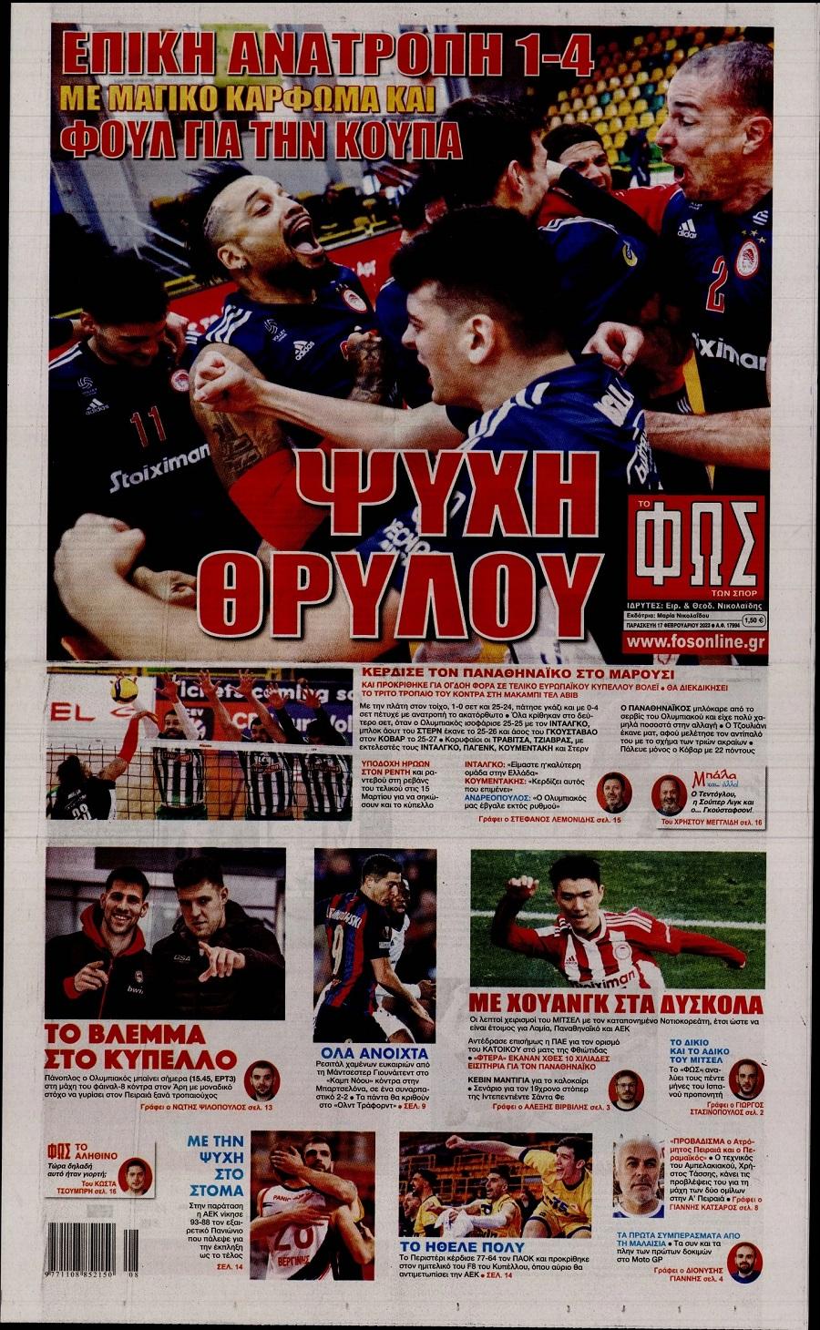 Φως των Σπορ