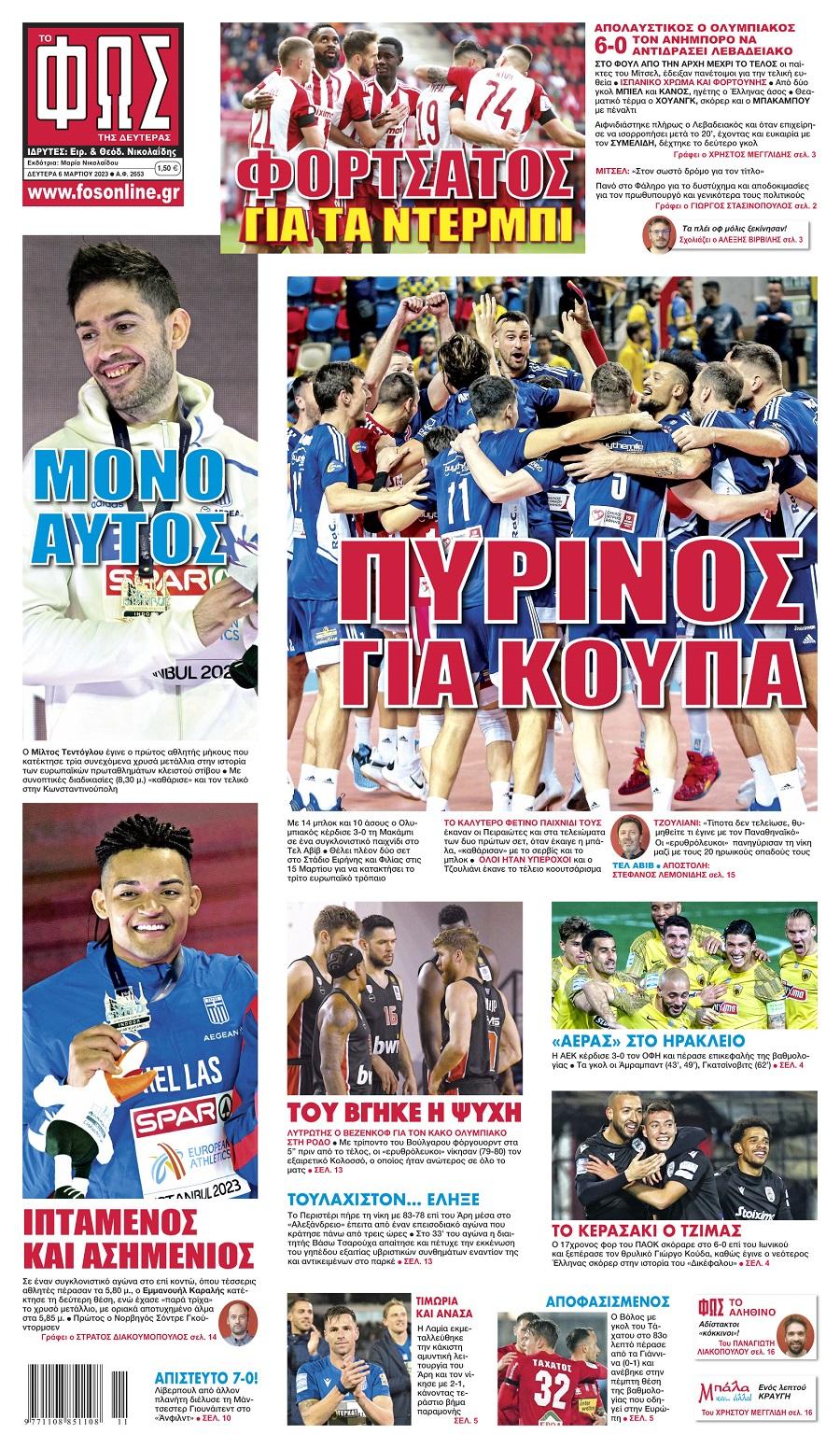 Φως των Σπορ