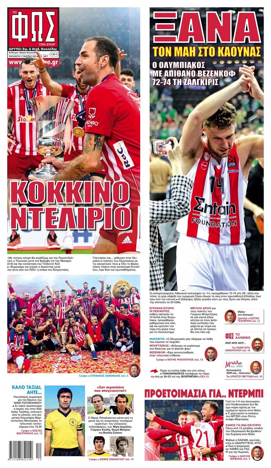 Φως των Σπορ