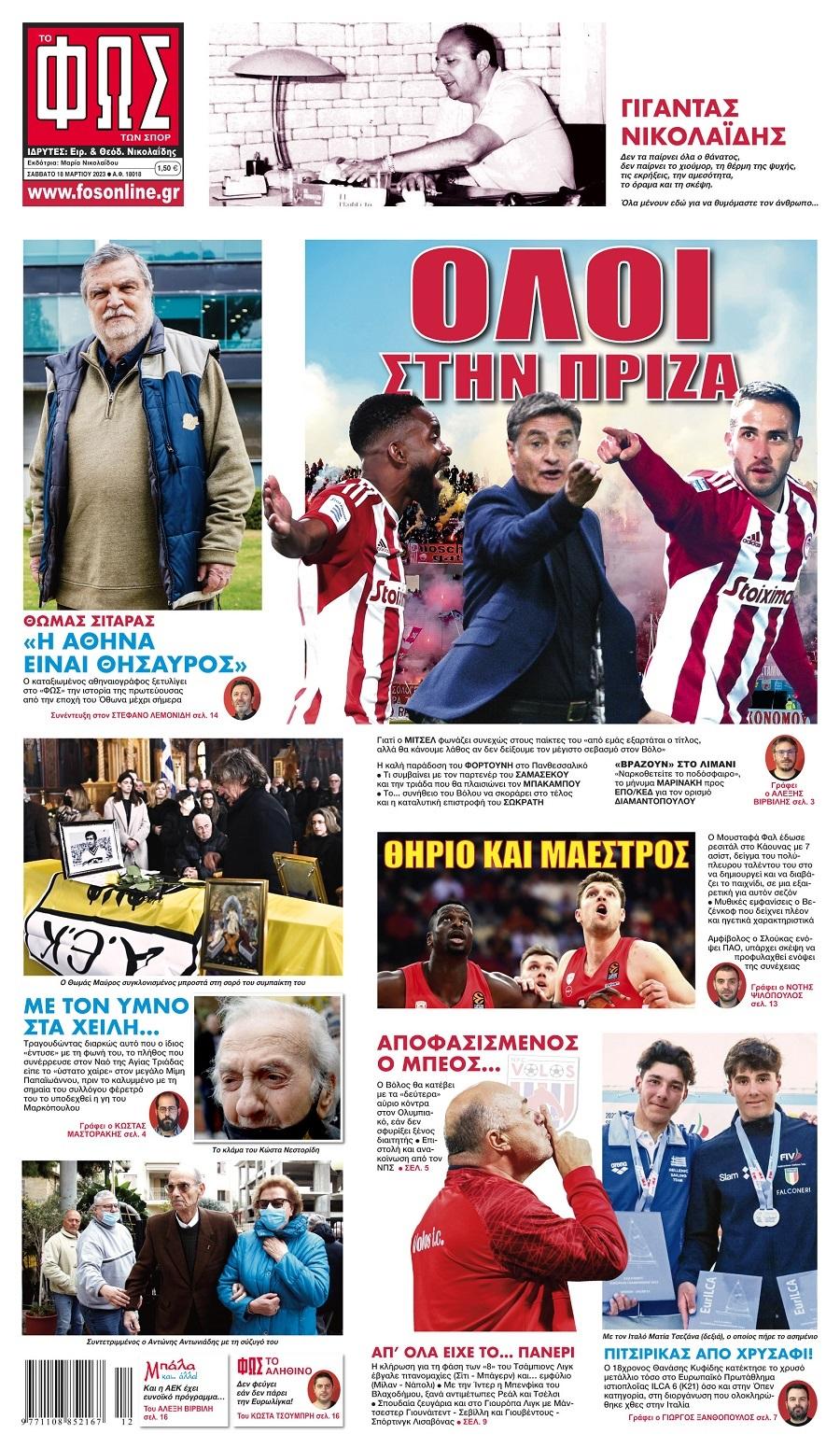 Φως των Σπορ