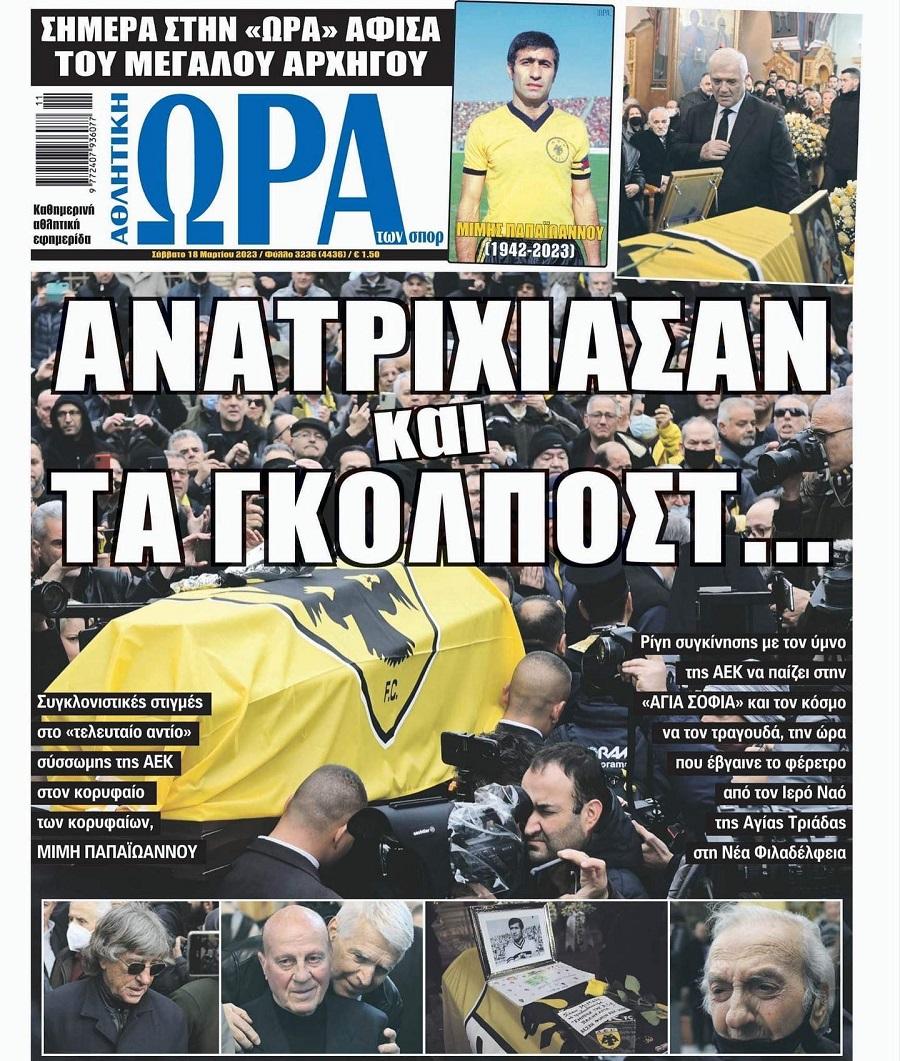 Ώρα για Σπορ