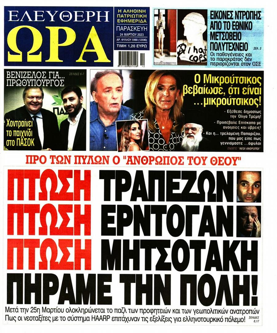 Ελεύθερη Ώρα