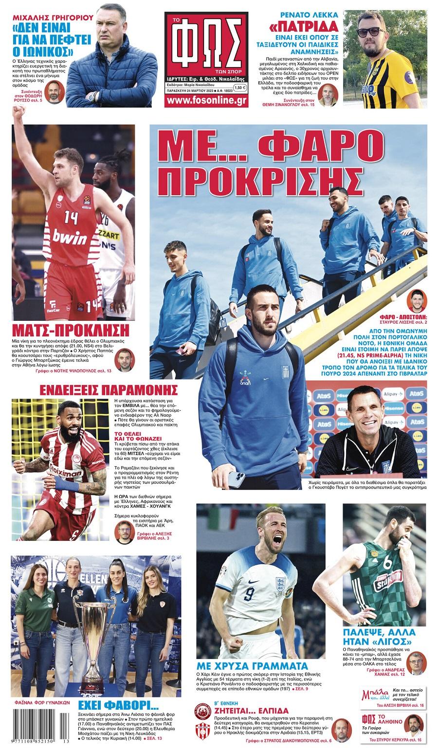 Φως των Σπορ