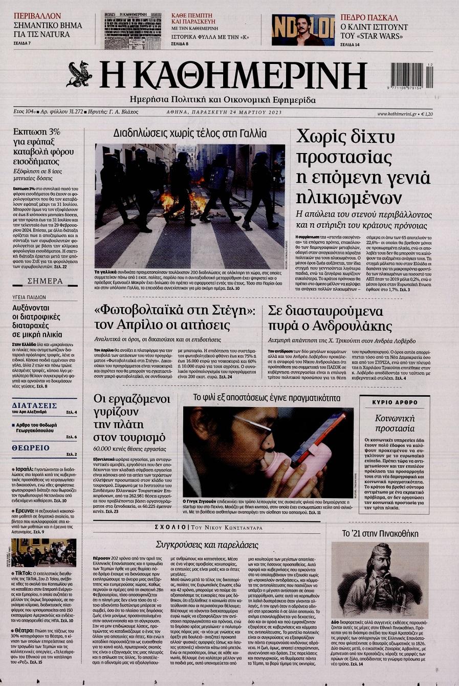 Καθημερινή