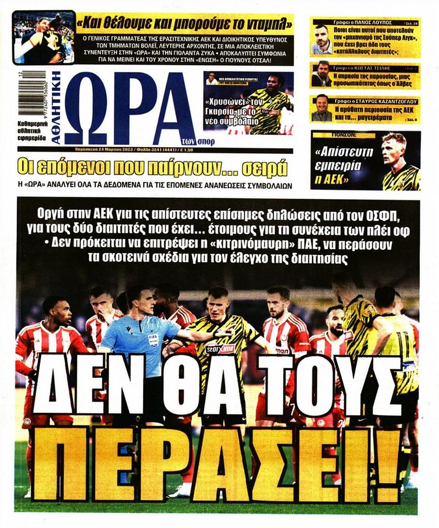 Ώρα για Σπορ