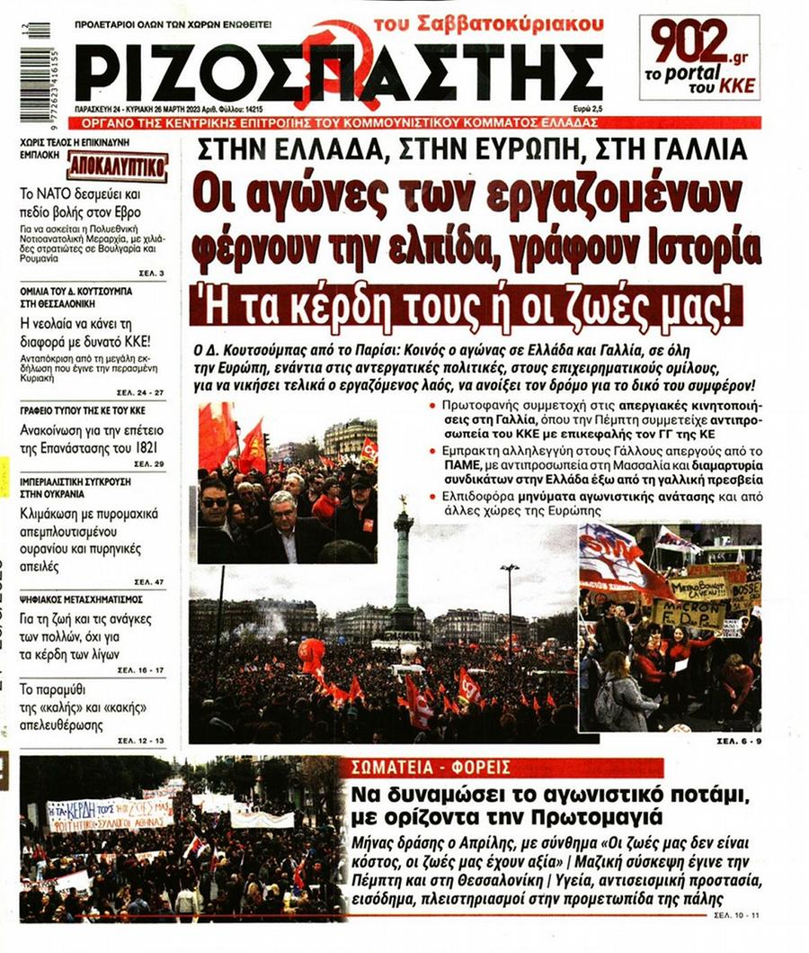 Ριζοσπάστης