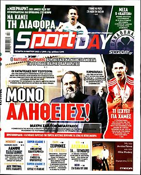 Πρωτοσέλιδο εφημερίδας SportDay