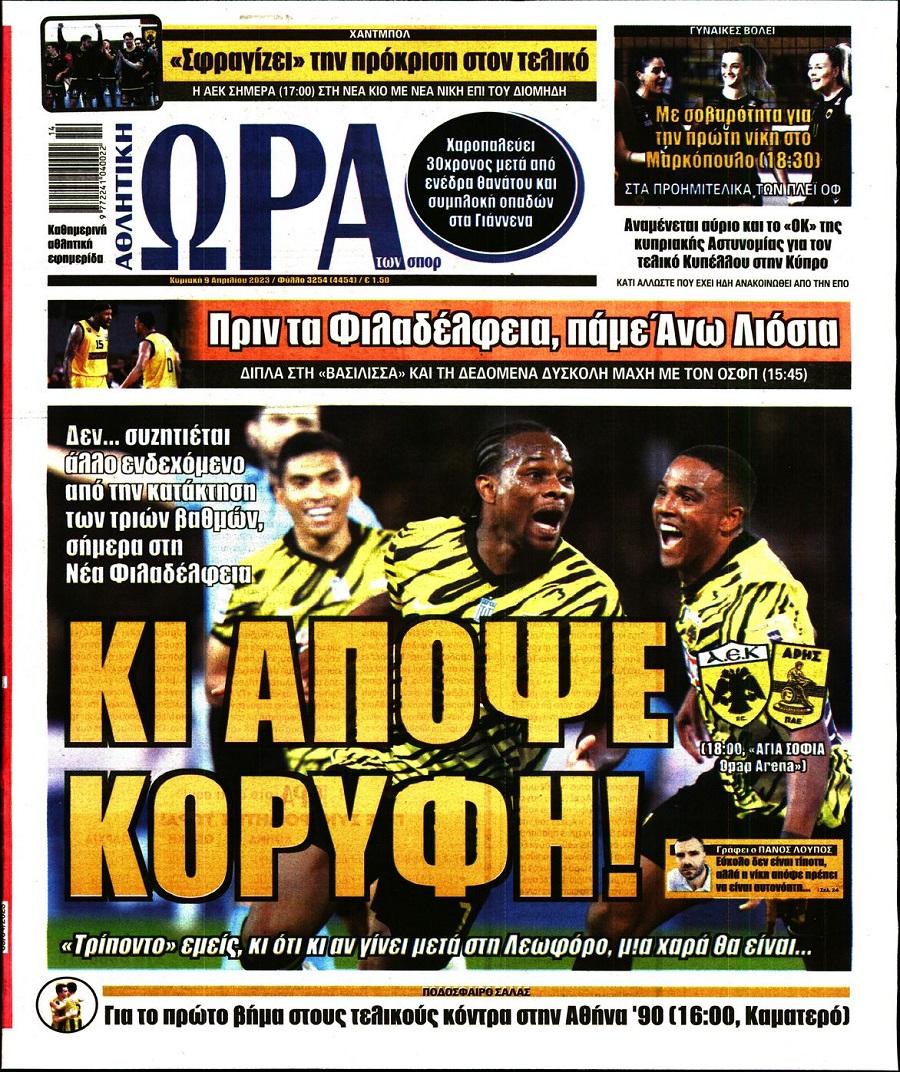 Ώρα για Σπορ