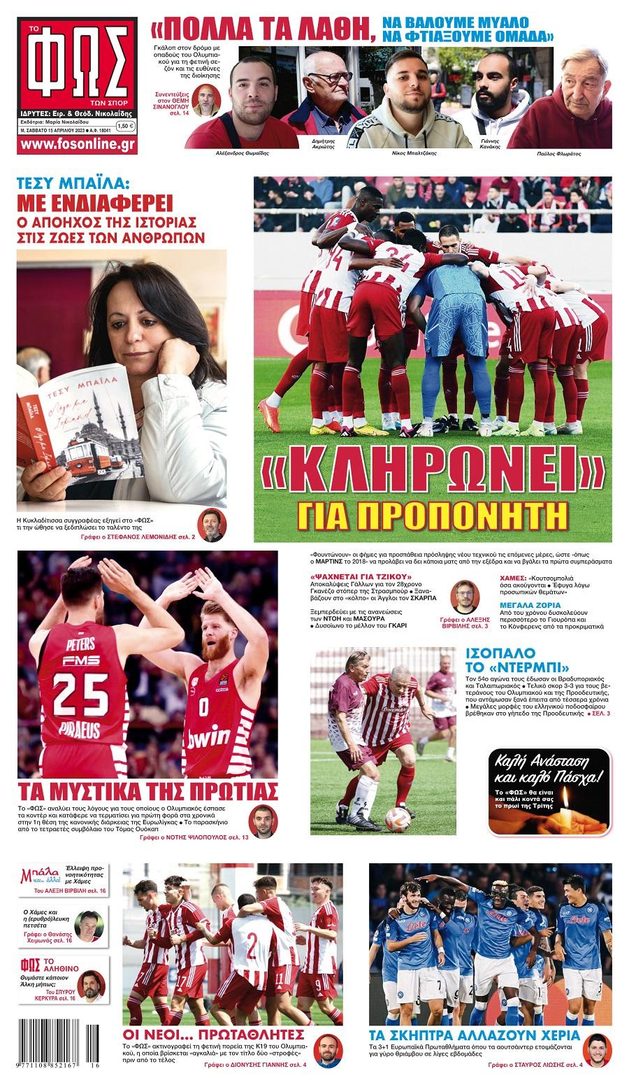 Φως των Σπορ