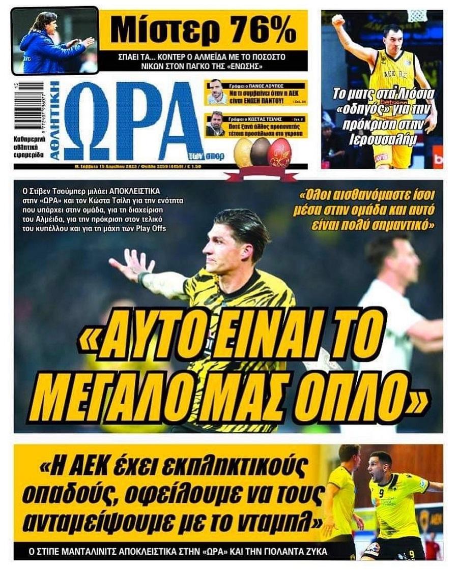 Ώρα για Σπορ