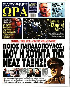 Ελεύθερη Ώρα