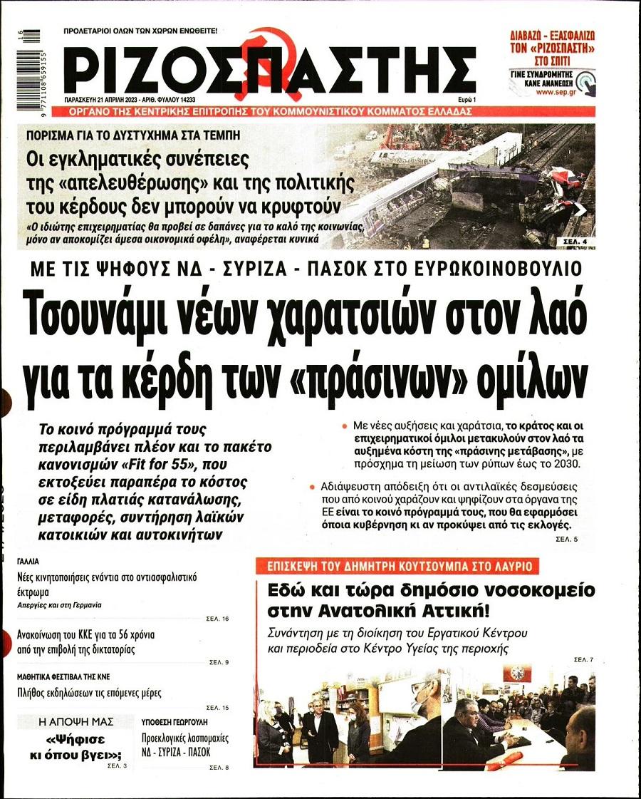 Ριζοσπάστης