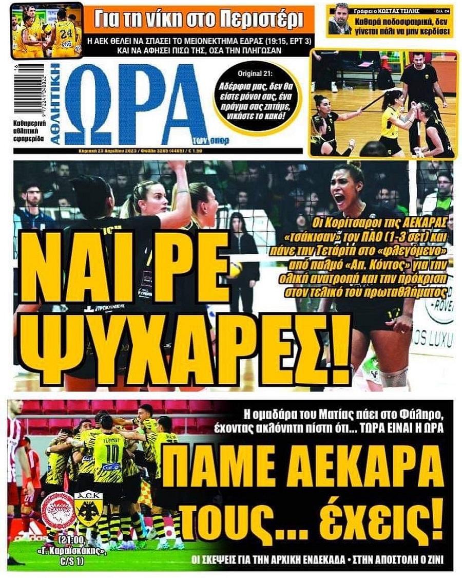 Ώρα για Σπορ