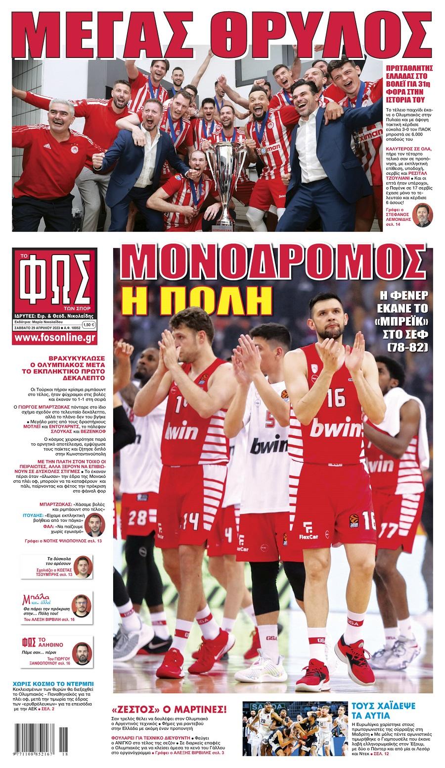 Φως των Σπορ