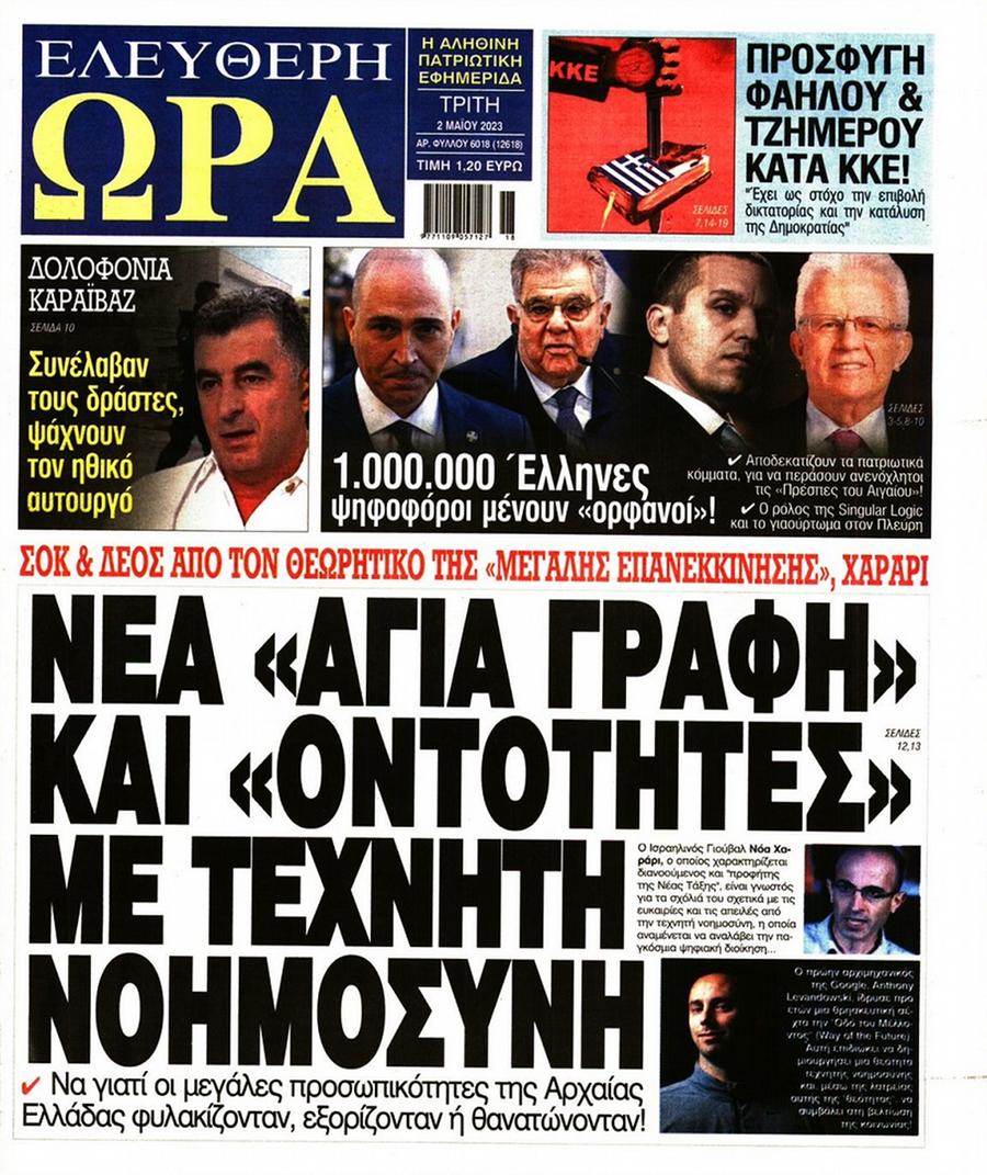 Ελεύθερη Ώρα