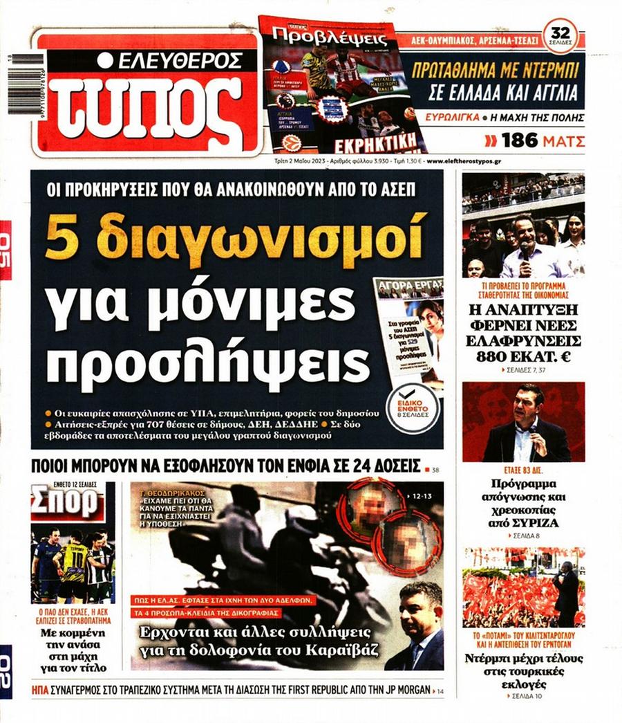 Ελεύθερος Τύπος