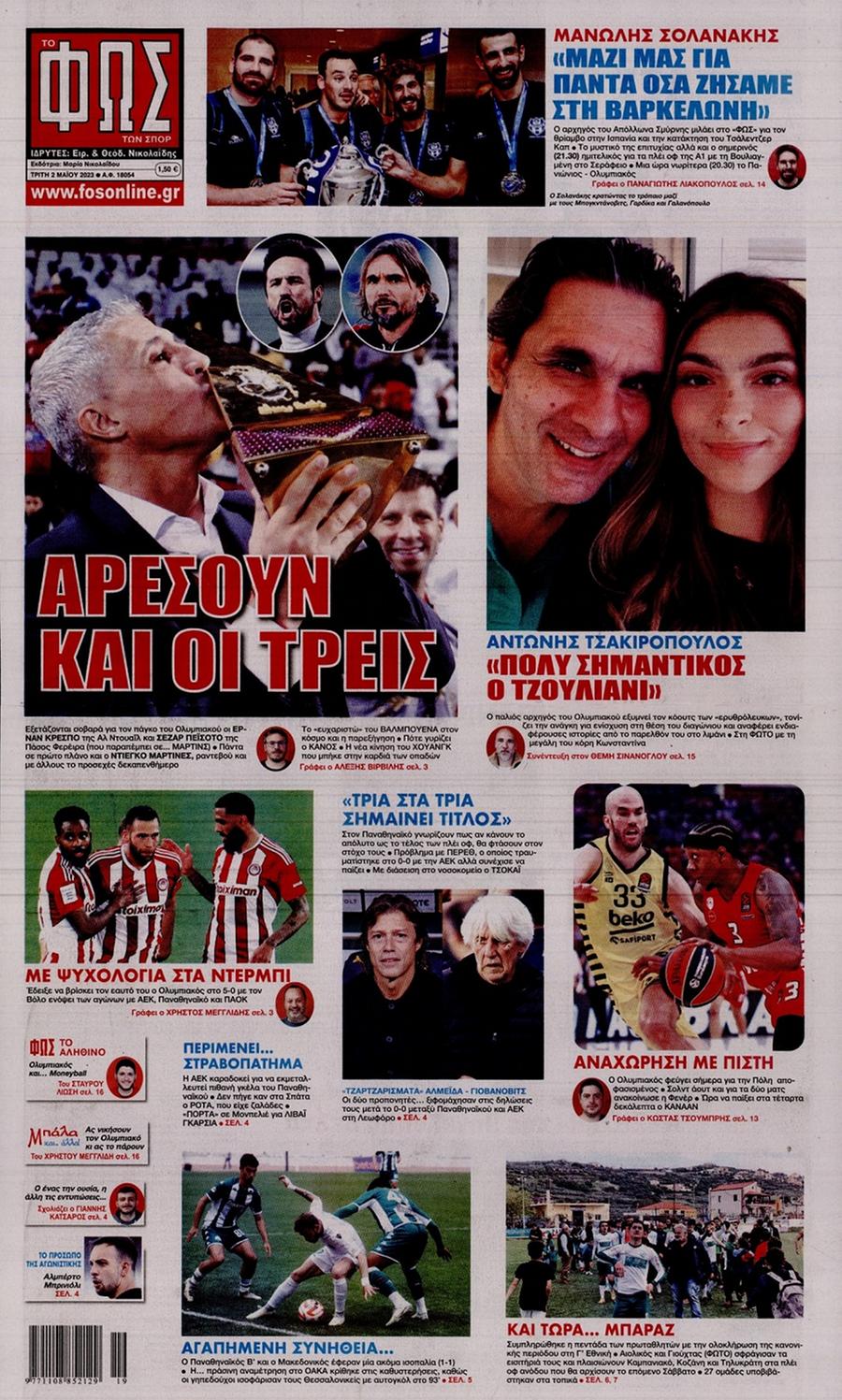 Φως των Σπορ