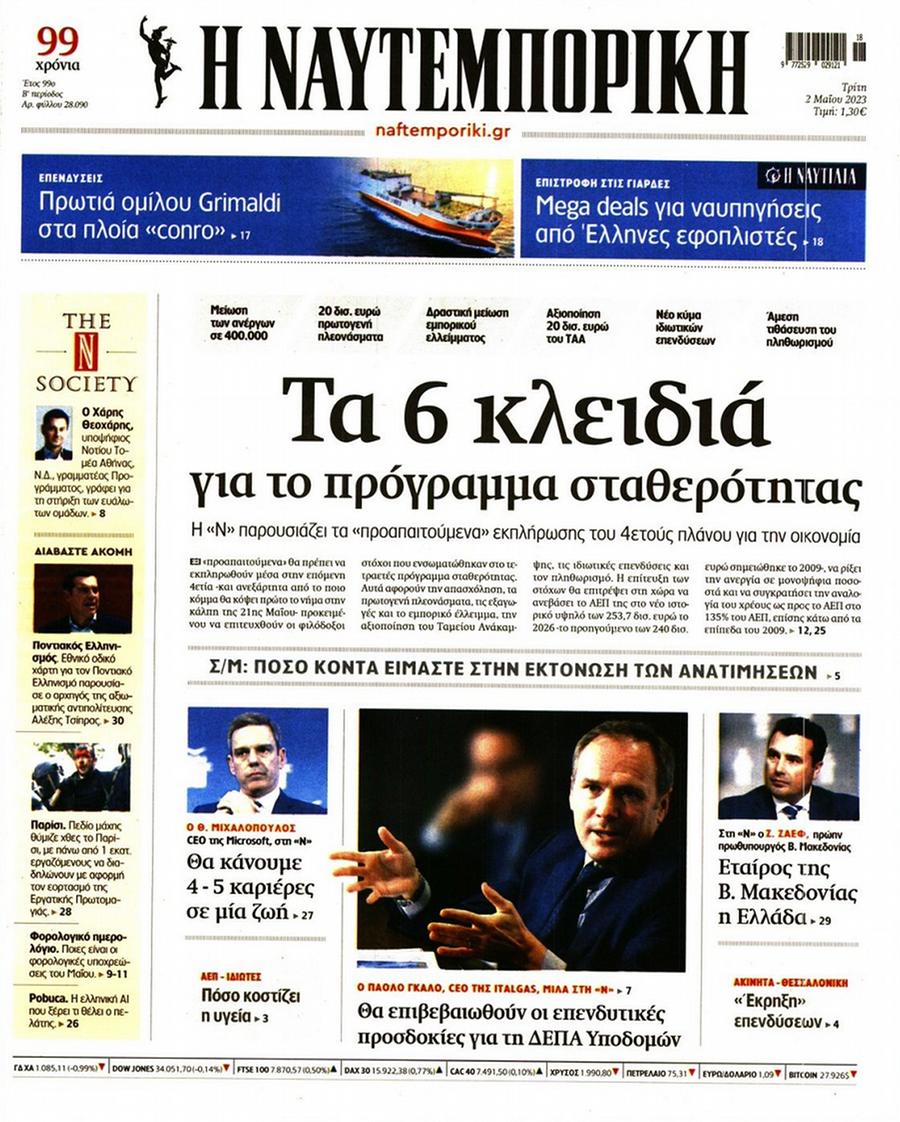 Ναυτεμπορική