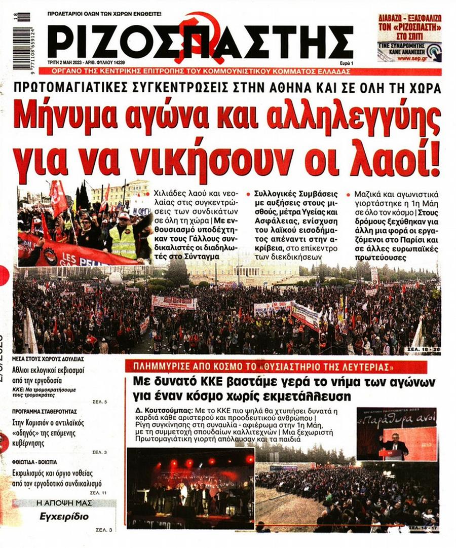 Ριζοσπάστης