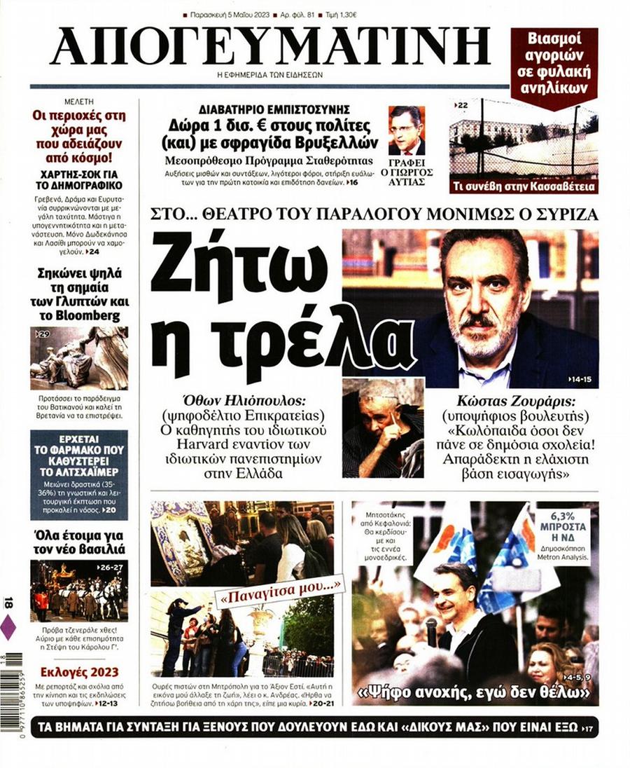 Απογευματινή