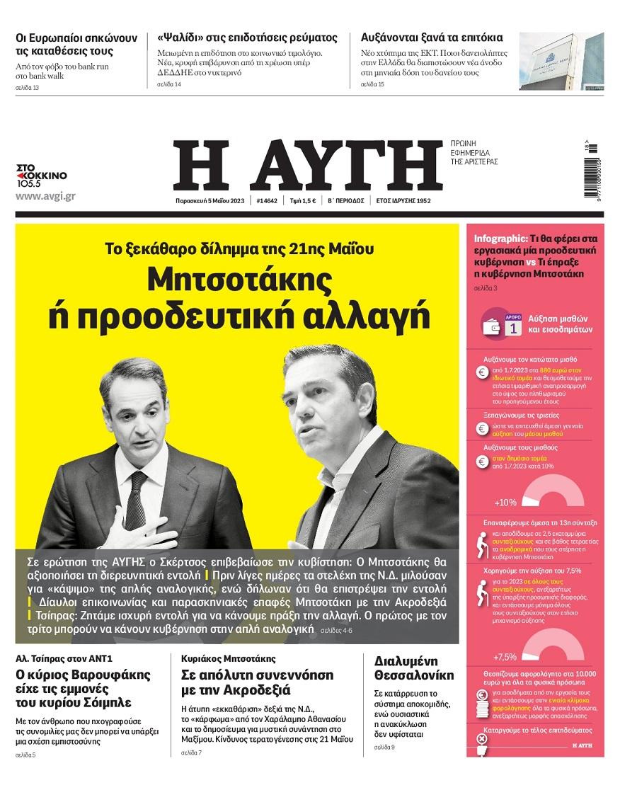 Αυγή