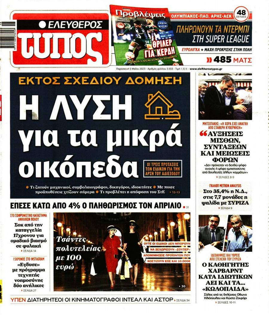 Ελεύθερος Τύπος