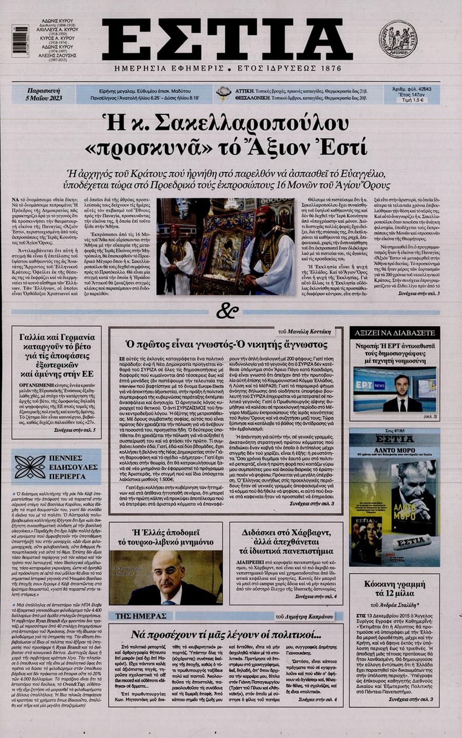 Εστία