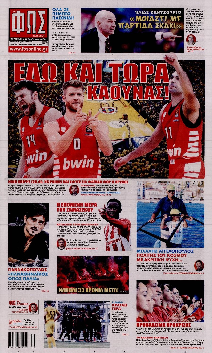 Φως των Σπορ