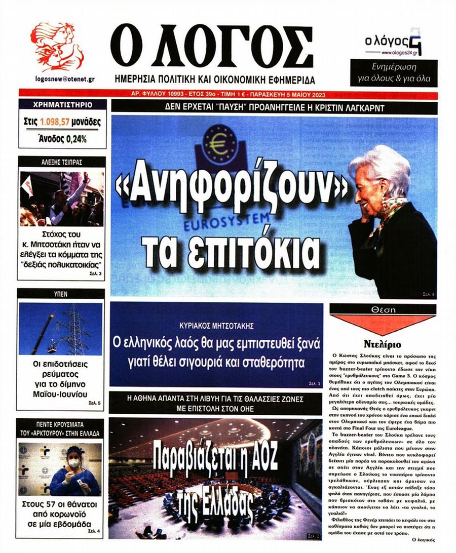 Λόγος