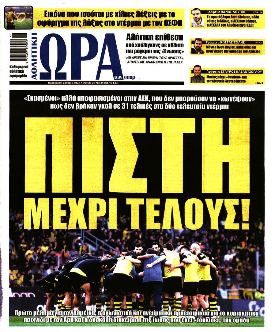 Ώρα για Σπορ