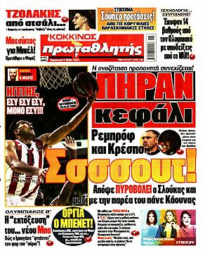 Πρωτοσέλιδο εφημερίδας Πρωταθλητής