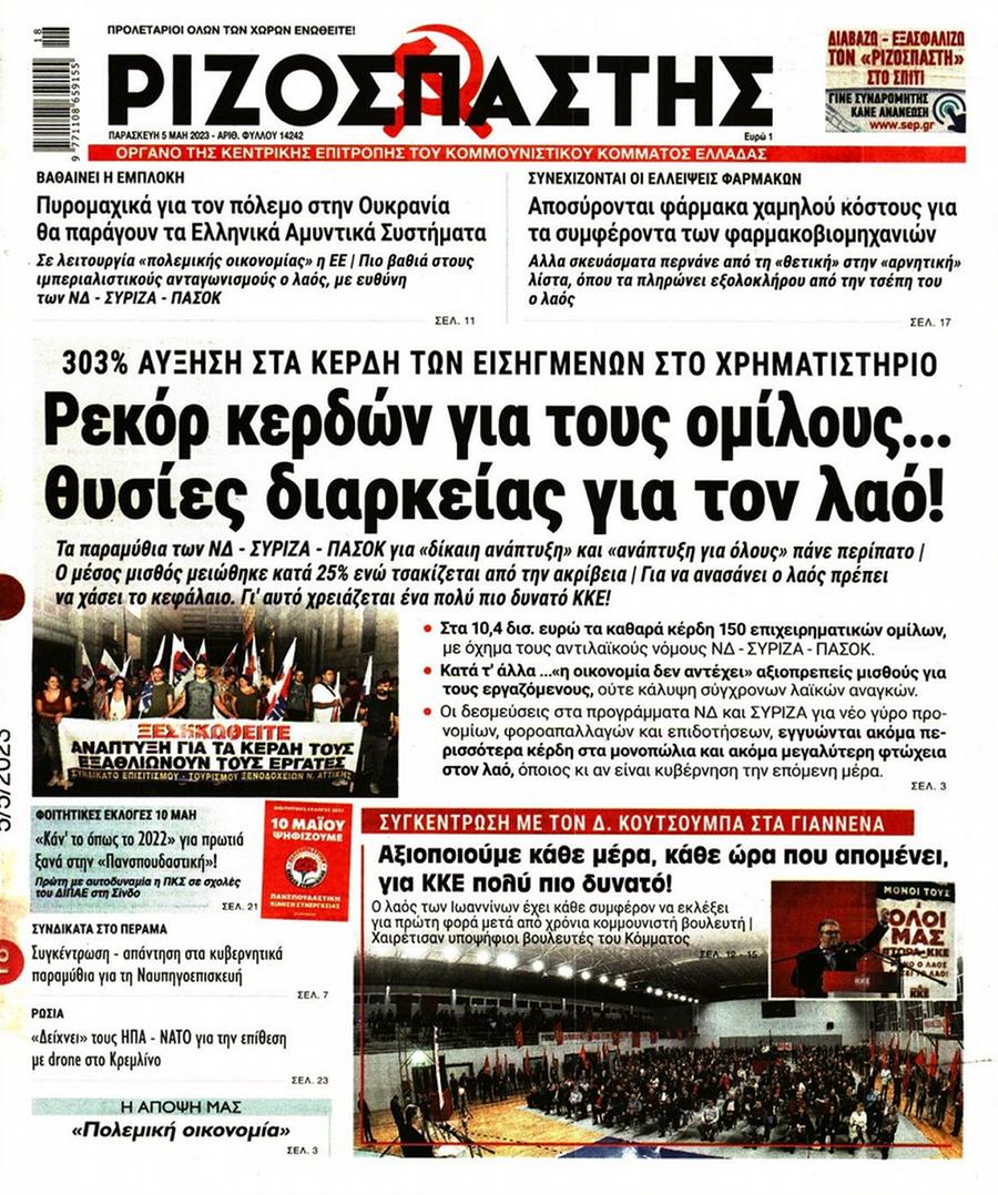 Ριζοσπάστης
