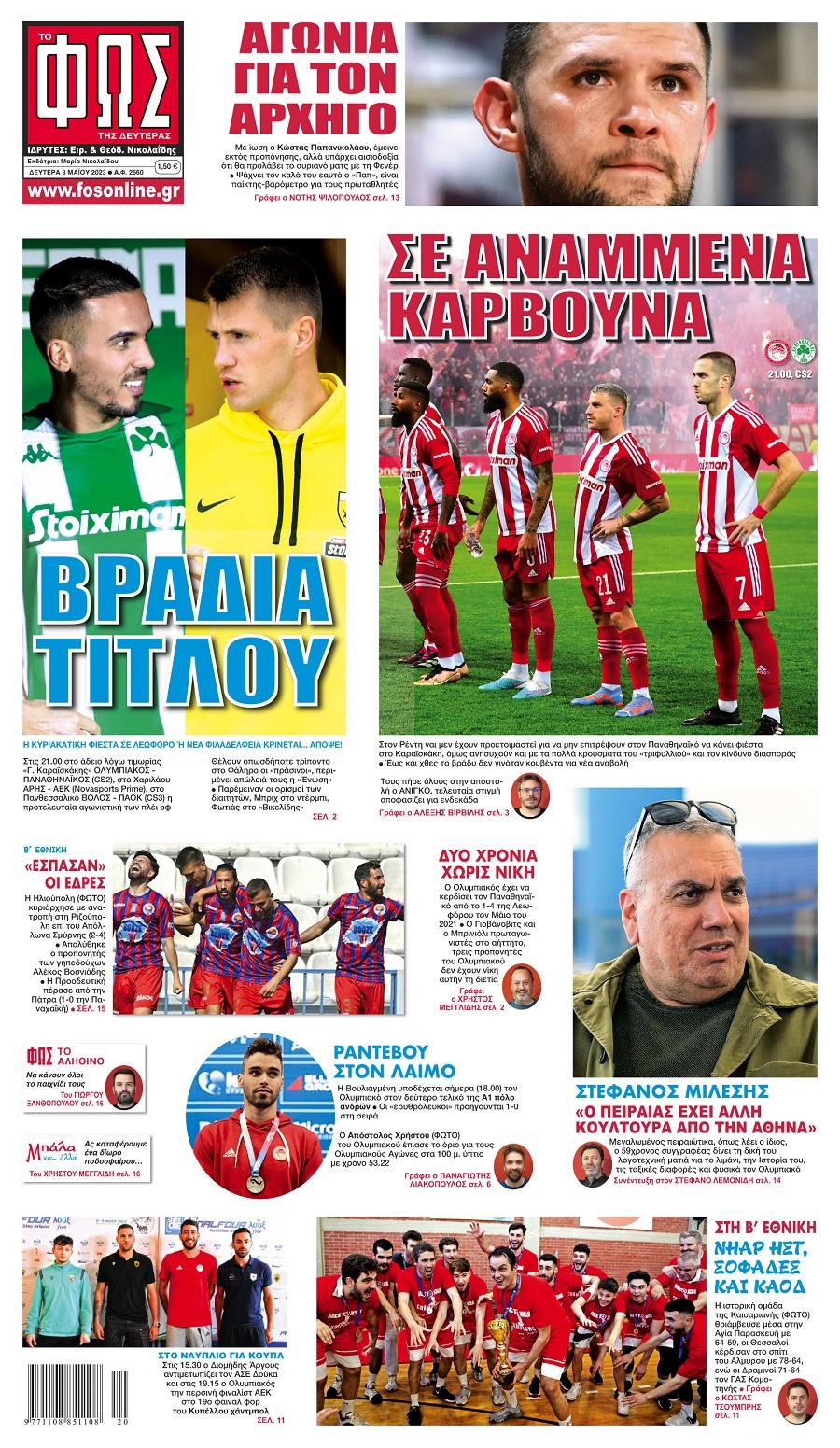 Φως των Σπορ