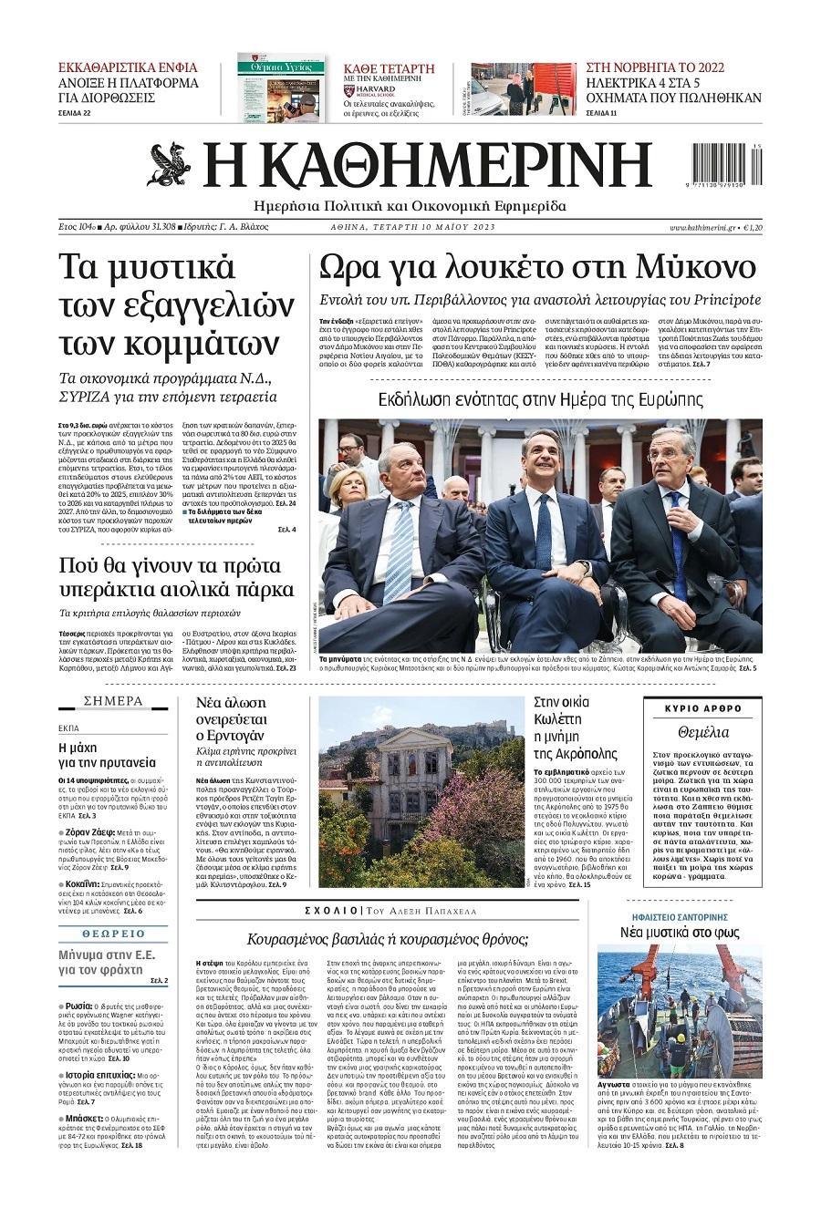 Καθημερινή