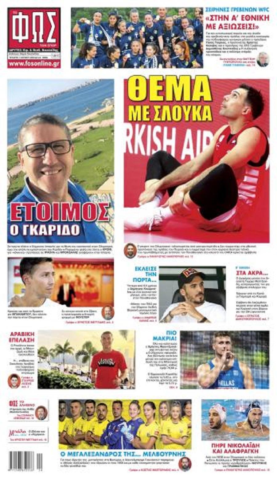 Φως των Σπορ