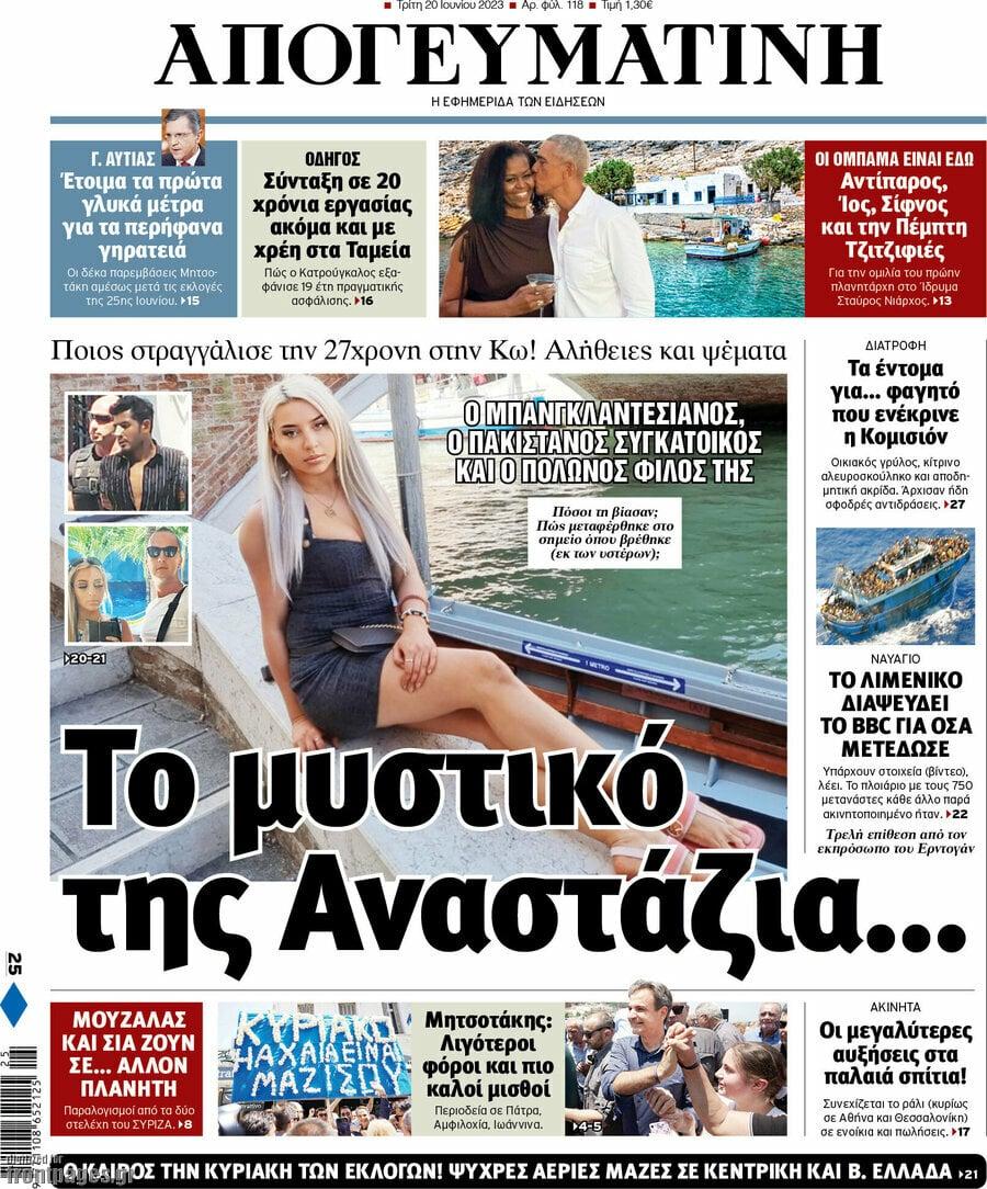 Απογευματινή