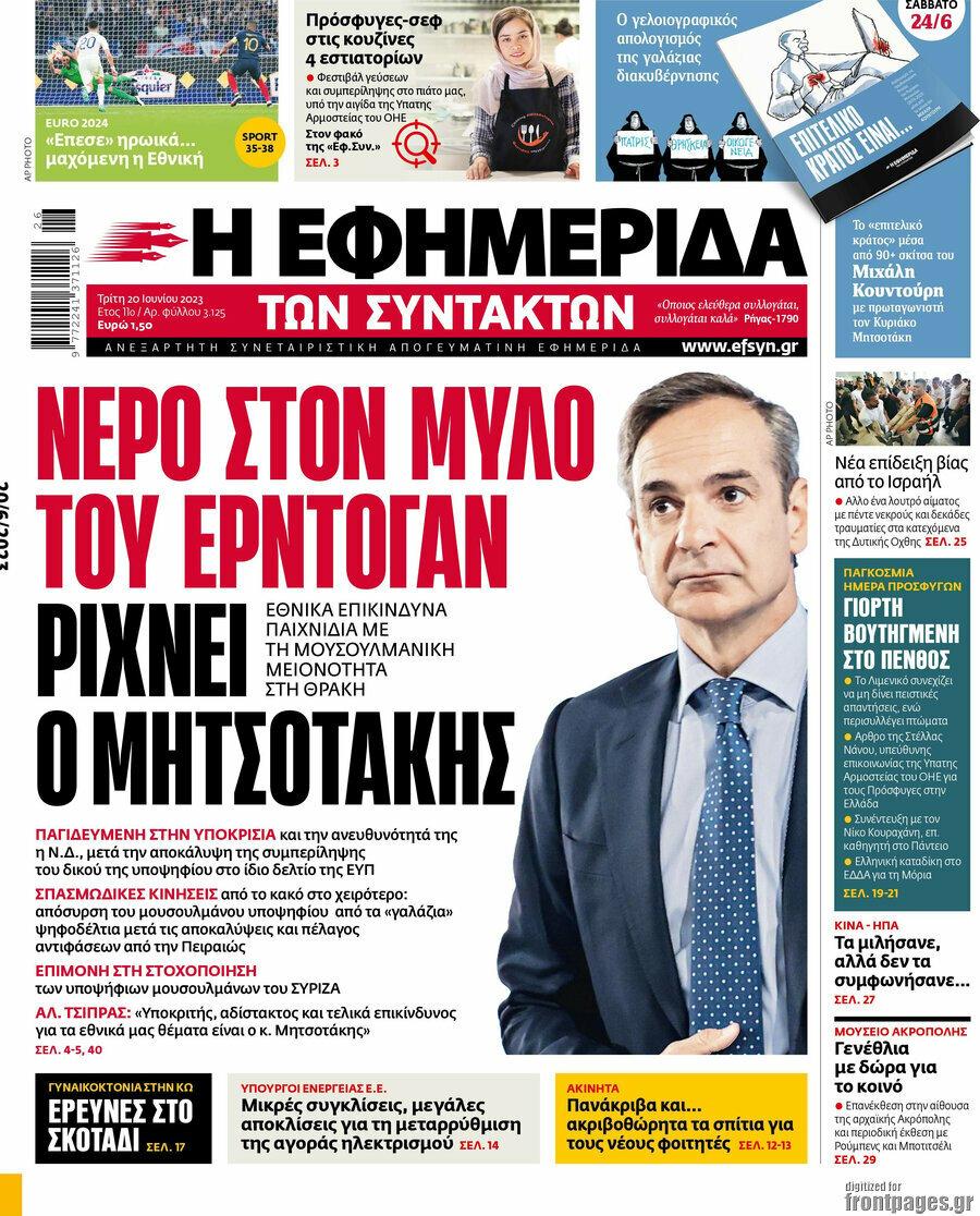 Εφημερίδα Συντακτών