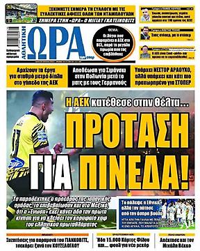 Ώρα για Σπορ