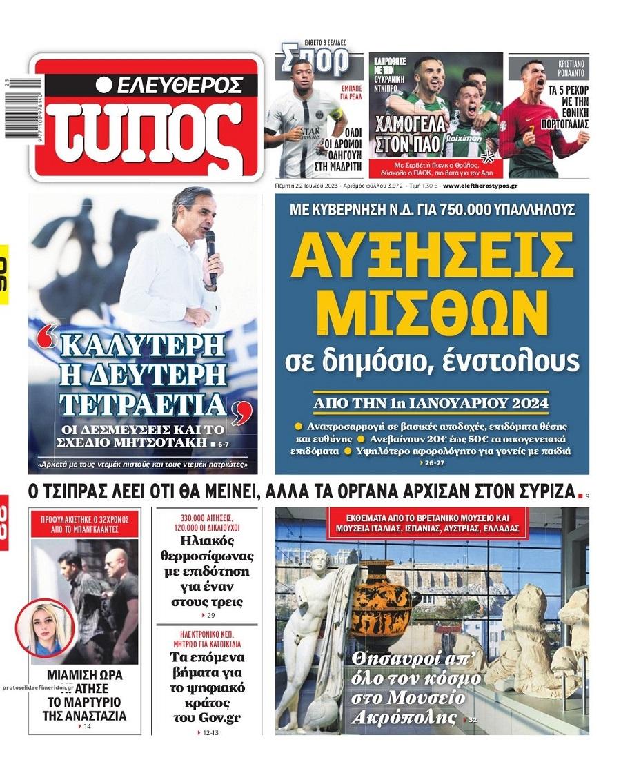 Ελεύθερος Τύπος